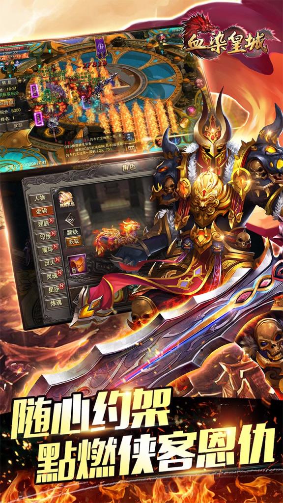 血染皇城手游果盘版