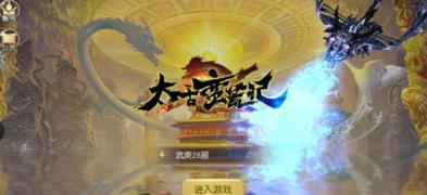 太古蛮荒记手游