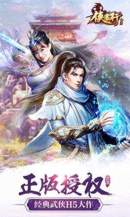 金庸侠客行手游百度版