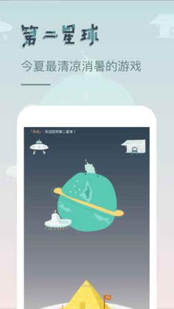 第二星球手游官方版
