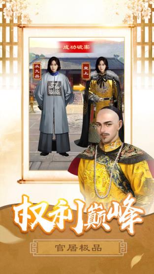 梦回大清当王爷手游