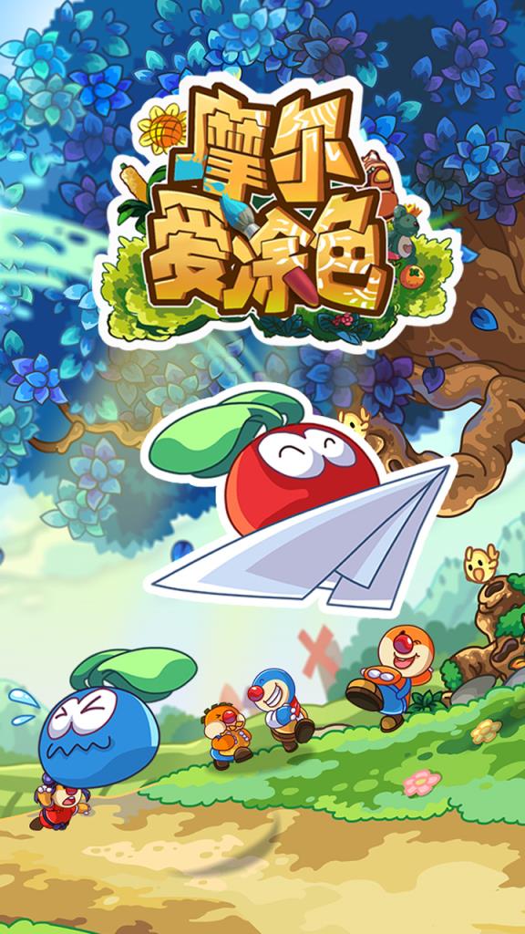 摩尔爱涂色游戏