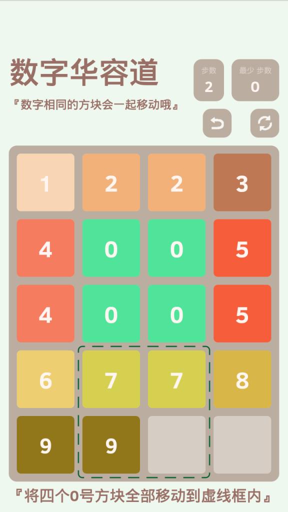 数字华容道app试玩版
