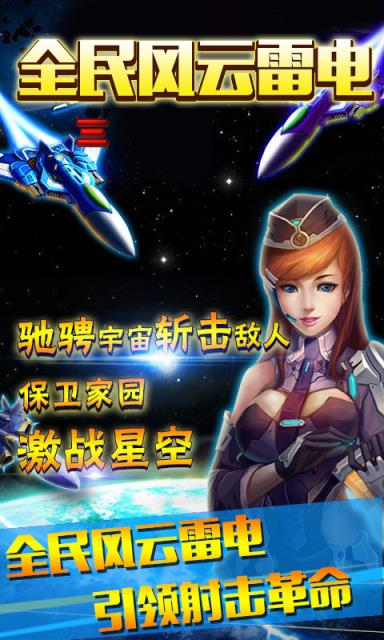 全民风云雷电