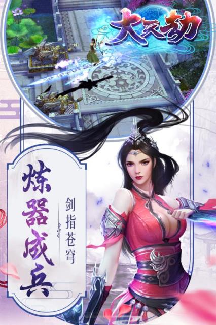 大天劫手游官方