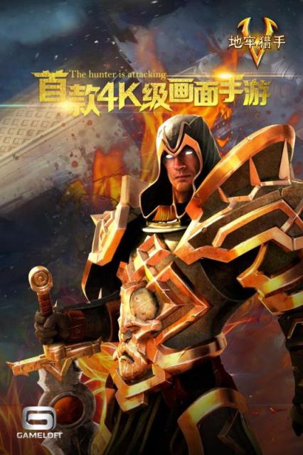 地牢猎手5手游九游版