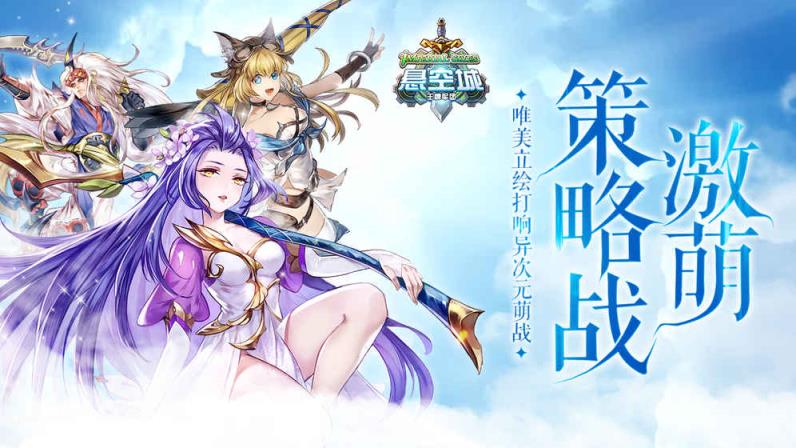 悬空城手游官方版