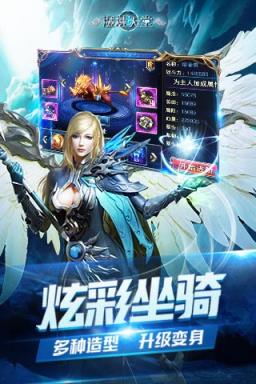 魔域天堂BT变态版