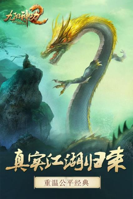 九阳神功2九游版