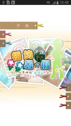 相约暑假我的百变男神