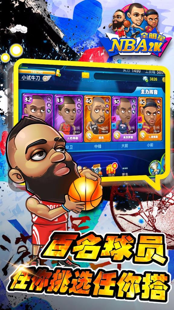 NBA2K全明星手游官方版
