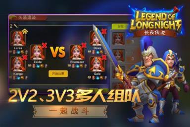 长夜传说手游官方