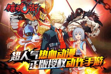 镇魂街手游官方