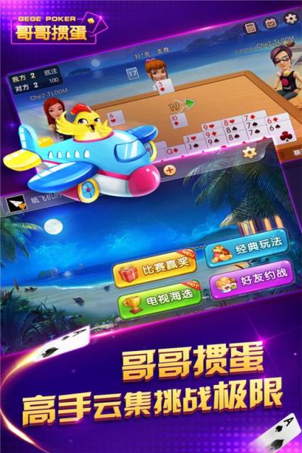 我是掼蛋王官方