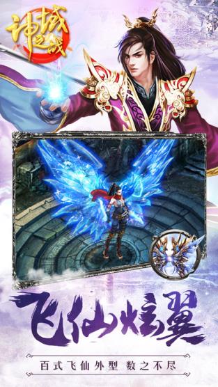 神域之战手游官方版