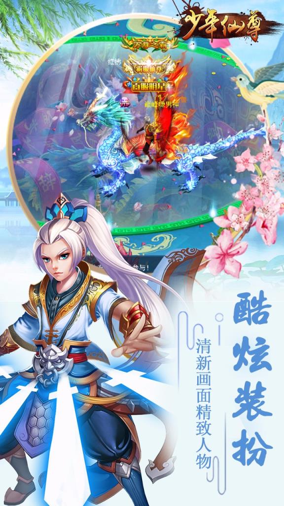 少年仙尊手游官方版下载