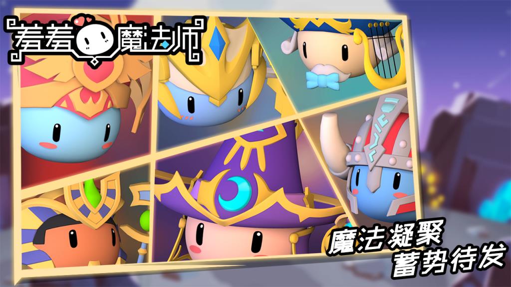 羞羞的魔法师手游