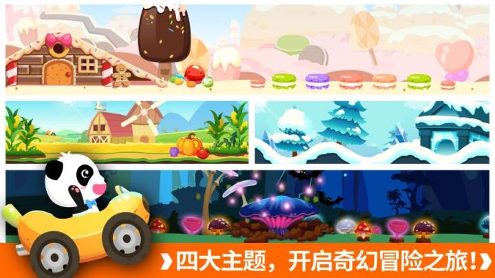 宝宝开车大冒险游戏