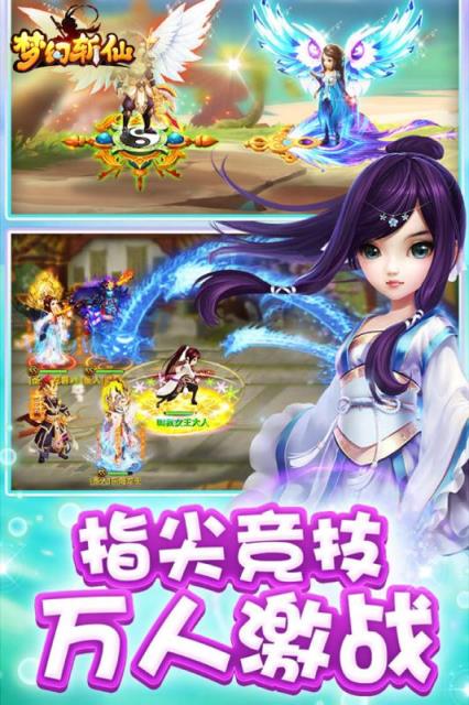 梦幻斩仙手游