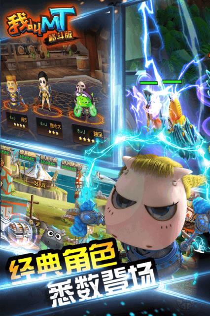 我叫MT格斗版手游官方
