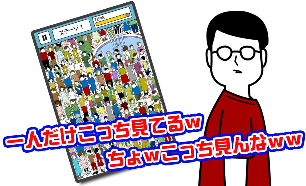 こっち見んなwww游戏