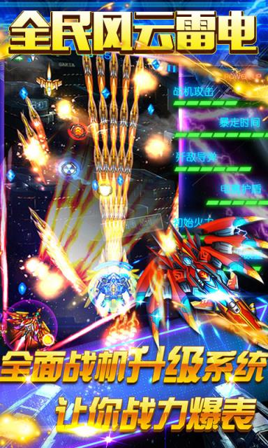 全民风云雷电