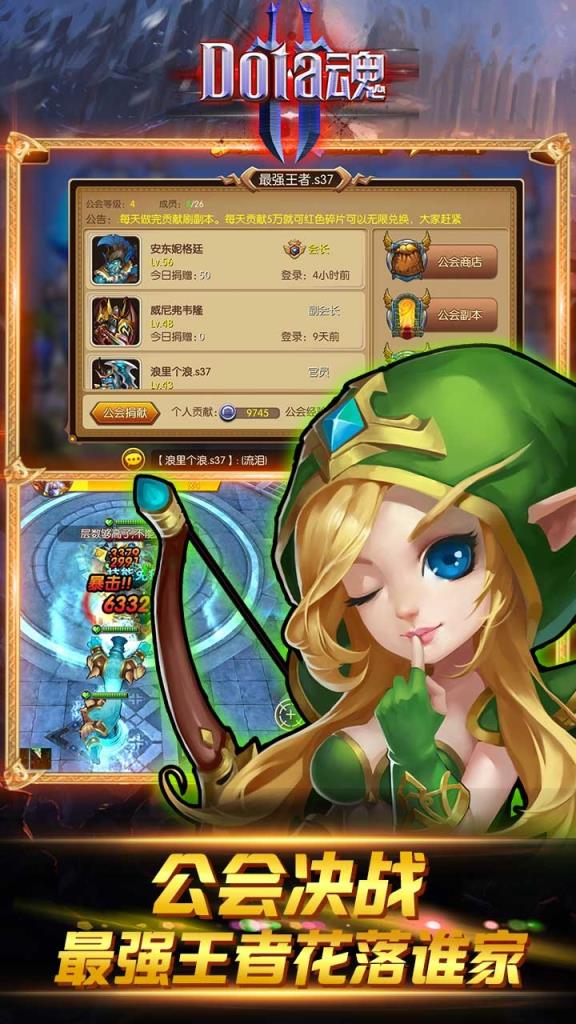 Dota魂手游官方版