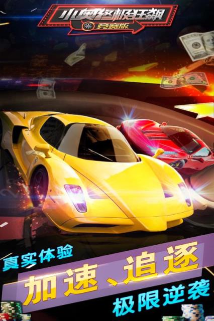 小奥终极狂飙:竞赛版手游