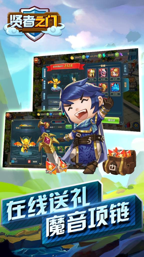 贤者之门手游果盘版