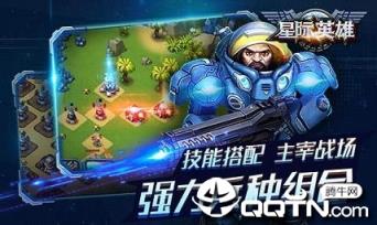 星际英雄手游官方
