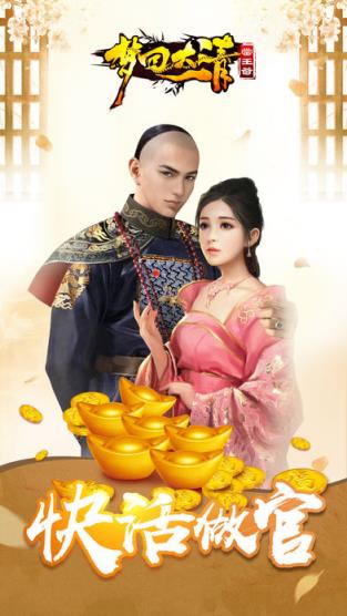 梦回大清当王爷手游