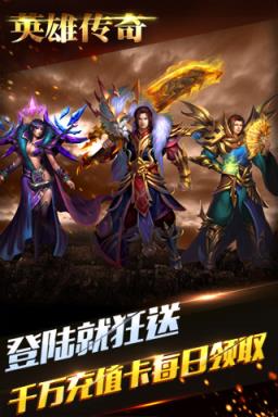 英雄传奇安卓版