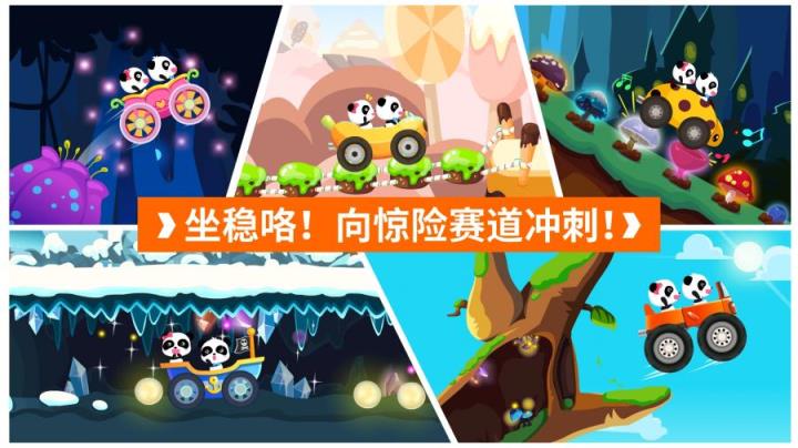 宝宝开车大冒险游戏