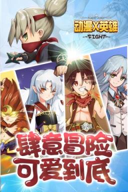 动漫X英雄BT变态版