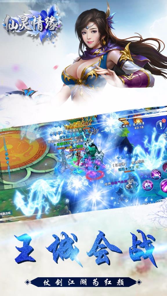 仙灵情缘手游