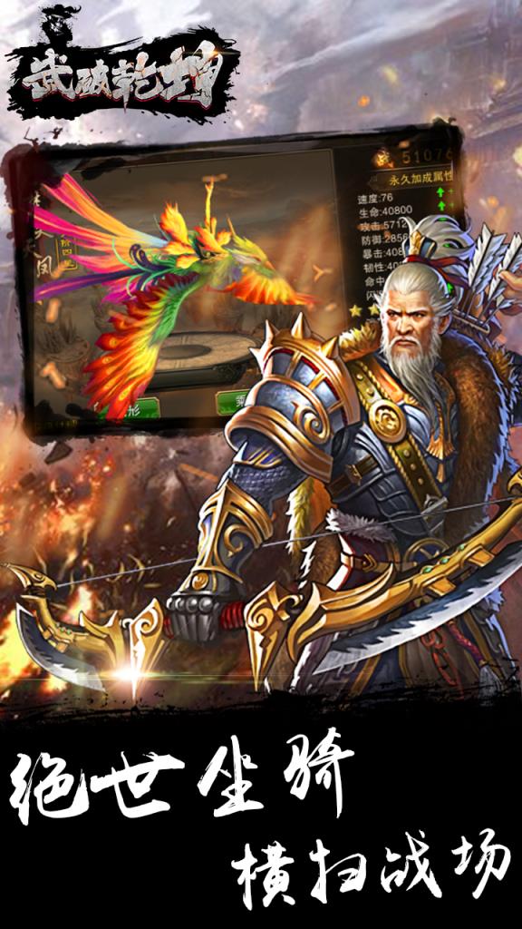 武破乾坤手游果盘版