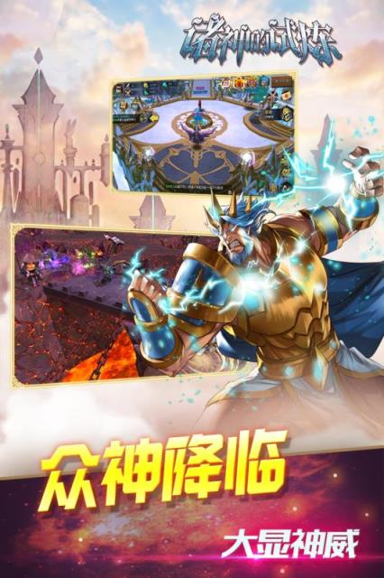 诸神的试炼手游腾讯版
