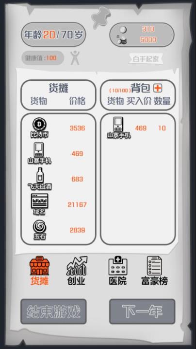 一亿小目标游戏最新版