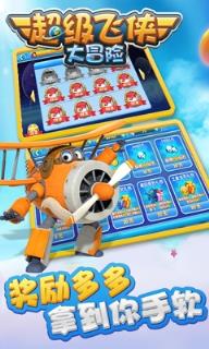 超级飞侠向前冲游戏