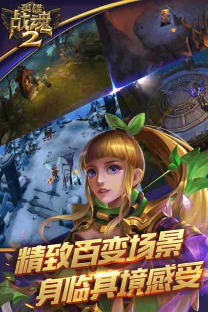 英雄战魂2手游官方版