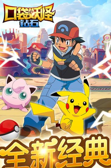 手机口袋妖怪钻石493版