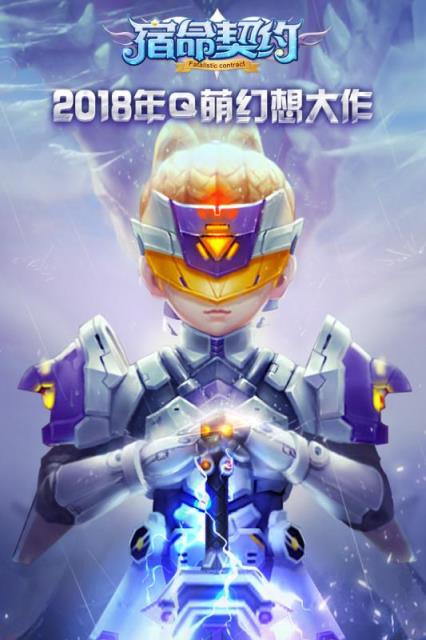 宿命契约腾讯版