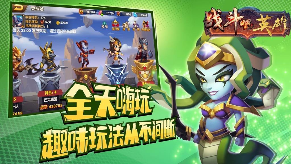 战斗吧英雄
