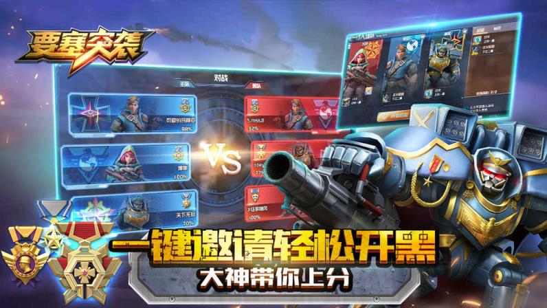 要塞突袭手游官方版