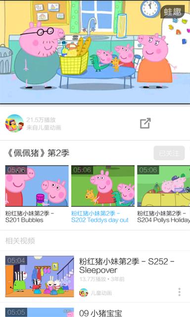 粉红猪小妹视频app
