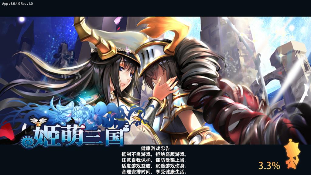 新激萌三国破解版