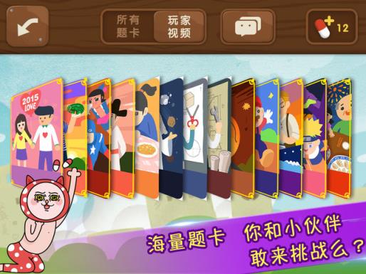 疯狂来往你演我猜游戏