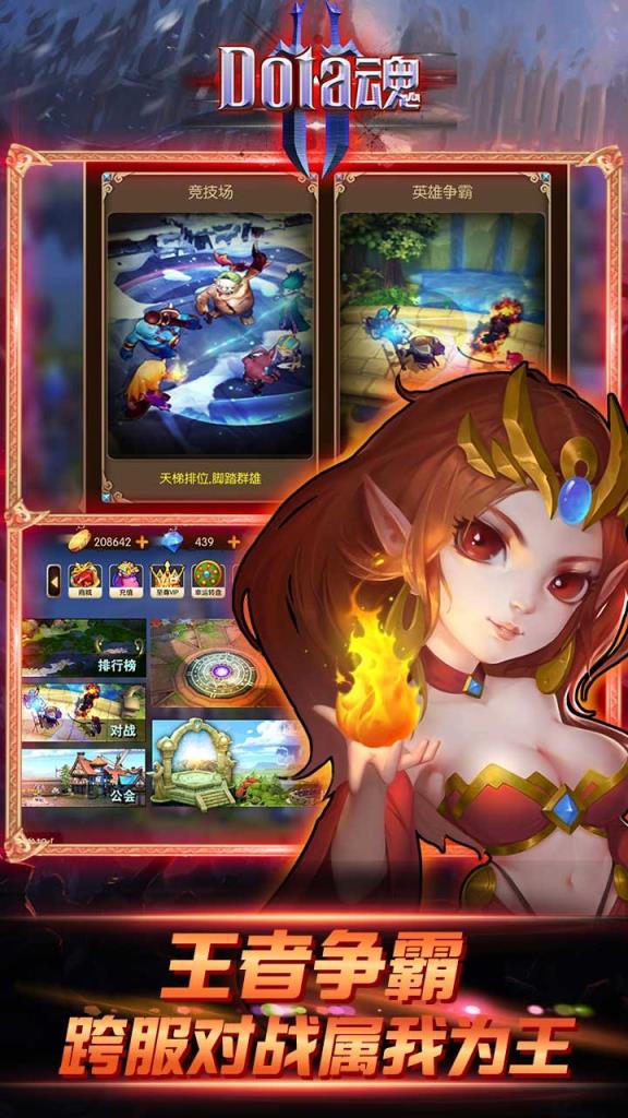 Dota魂手游官方版下载