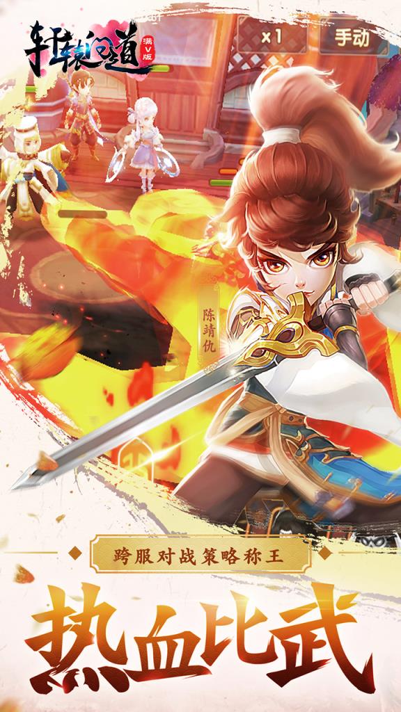 轩辕问道满V版BT版