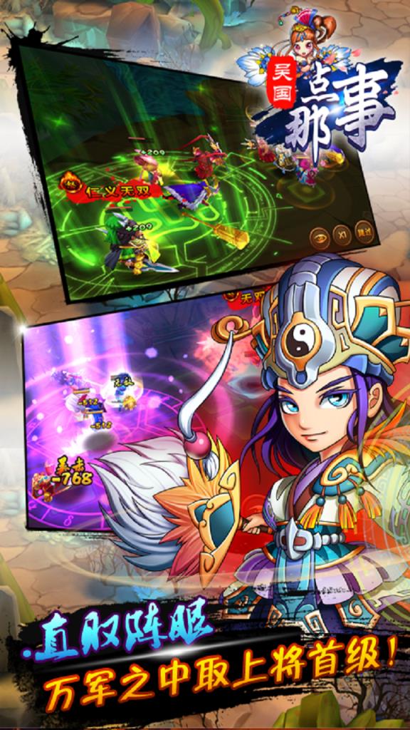 吴国那点事手游官方